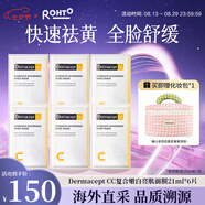 樂(lè)敦（ROHTO）繆思DermaceptCC面膜21ml*6淡斑補(bǔ)水保濕進(jìn)口七夕情人節(jié)禮物女生