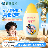 曼秀雷敦新碧兒童防曬霜100ml高倍防曬乳液清爽保護(hù)膚海邊學(xué)生軍訓(xùn)青少年