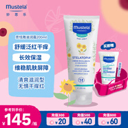 妙思樂（Mustela）嬰兒思恬雅滋潤(rùn)面霜200ml兒童面霜身體乳夏季面霜 效期26年10月