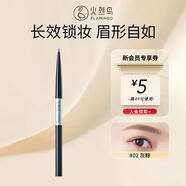 火烈鳥(niǎo)精致手繪細眉筆持久不易暈染#2灰棕的0.1g*1支