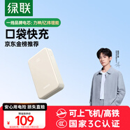 綠聯(lián)【3C認證可上飛機】充電寶20000毫安22.5W快充 大容量迷你小巧便攜移動電源適用蘋果16Pro小米華為