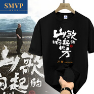 SMVP應援t恤廈門刀郎演唱會山歌響起的地方棉男女歌迷衣服粉絲T恤文化 黑色歌響起的地方面 S :155-160CM:80-95斤