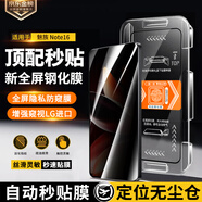 惠舟【定位秒貼】魅族note16/pro鋼化膜防窺無塵倉手機(jī)膜全屏防爆保護(hù)膜 魅族Note16【防窺膜】 3套裝丨秒貼膜無塵倉