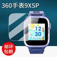 瘋殼適用360手表9XSP手表鋼化膜兒童電話(huà)手表9XS 保護膜1.5寸W323P屏幕膜3609xsp手表膜9Xsp護眼防刮花 【360手表9XS/9XSP】 高清鋼化膜*1片+吸盤(pán) x 其他手機型號