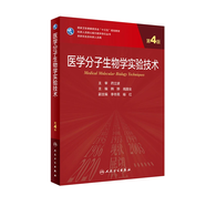 醫(yī)學統(tǒng)計學第五5版 人民衛(wèi)生出版社臨床流行病學spss統(tǒng)計科研方法研究生考研教材書神經(jīng)外科內(nèi)科學人衛(wèi)版【科目可選】 醫(yī)學分子生物學實驗技術