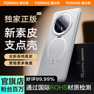 圖拉斯支點(diǎn)殼QPro【素皮輕奢首選】 適用華為mate70pro手機殼pro+全包防摔磁吸散熱旋轉支架超薄高端商務(wù) 【升級素皮金絲銀灰】 【華為Mate70Pro/Pro+】通用