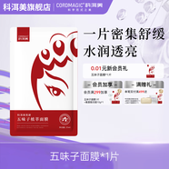 科洱美舒敏肽五味子植萃面膜補(bǔ)水保濕舒緩1片體驗(yàn)裝 【體驗(yàn)裝】 1片