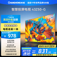 長虹歐寶麗43Z50-G 43英寸【送裝一體 伸縮掛架版】智能網(wǎng)絡(luò)全面屏 8GB內(nèi)存家電以舊換新國家補貼15%