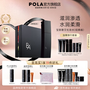 寶麗（POLA）進(jìn)口碧艾爽膚水保濕肌補水護膚保濕精華水化妝水節日禮物送女友 B.A化妝水-禮盒版