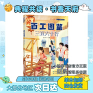 【多年級可選】典耀共讀2025年暑期快樂讀書吧 五升六年級暑假課外必讀閱讀書目 典耀中華 粵韻書香 閱美八桂書湘草原黔貴 語潤新疆 小英雄雨來 童年 愛的教育 逆風(fēng)飛翔 三百六十行 【25年暑期書目】