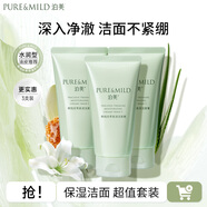 泊美洗面奶 柔潤潔面膏 氨基酸泡沫溫和清潔清爽不緊繃 1.0保濕潔面 水潤型 120g*3