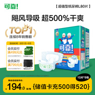 可靠（COCO）超值型成人紙尿褲L80片（臀圍95-120cm）100%原生木漿老人尿不濕