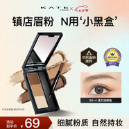 凱朵（KATE）三色眉粉耐水耐汗鼻影修容畫(huà)眉毛3色送女友禮物EX-4 2.2g