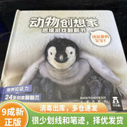 正版舊書(shū) 這是誰(shuí)的寶寶 樂(lè )樂(lè )趣動(dòng)物創(chuàng  )想家思維游戲翻翻書(shū)