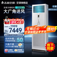 志高空調(diào)（CHIGO）商居兩用立柜式 5匹冷暖柜機(jī) 3級(jí)能效定頻380V電壓 智能調(diào)節(jié) 5匹 一級(jí)能效 380V雙溫變頻