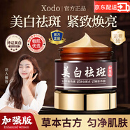 XODO【旗艦正品】卡唯朵美白祛斑霜陽(yáng)陽(yáng)美白祛斑霜加強版黃褐斑老年斑 陽(yáng)陽(yáng)美白祛斑霜30g*3盒
