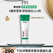 蒂佳婷（Dr.Jart）積雪草舒緩修護(hù)走紅霜50ml 擊退干癢紅敏感肌面霜 效期至26年7月