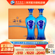 洋河【官方授權(quán)】 海之藍(lán) 綿柔型白酒 藍(lán)色經(jīng)典酒 送禮佳品 42度 480mL 2瓶 禮盒裝