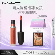 M.A.C魅可尤霧彈唇釉mac口紅霧面啞光唇彩#998清甜南瓜 七夕情人節(jié)禮物