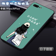 卡普圖 蘋(píng)果7Plus/8Plus手機殼iPhone 8plus/7plus保護套直邊TPU文字卡通防摔軟殼男女新款外殼 日子甜甜 蘋(píng)果7Plus/8Plus【殼+鋼化膜】