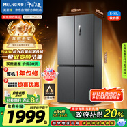 美菱（MeiLing）收納師546升雙變頻一級能效十字雙開(kāi)對開(kāi)四開(kāi)門(mén)冰箱家用風(fēng)冷無(wú)霜凈味BCD-546WP9CX大容量國家補貼