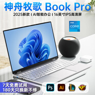 神舟牧歌【2025新款英特爾+酷睿i7獨顯】手提筆記本電腦高性能金屬輕薄本全能設(shè)計便攜商務(wù)辦公學(xué)生游戲本 【AI終端】英特爾15代pro銀-高清護(hù)眼屏 32G大內(nèi)存+2TB極速固態(tài)【豪華大禮包】 標(biāo)準(zhǔn)