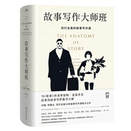 故事寫作大師班