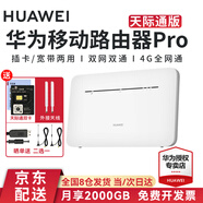 華為（HUAWEI）4G移動路由器pro2插卡工業(yè)企業(yè)級CPE全網(wǎng)通轉(zhuǎn)有線轉(zhuǎn)WIFI天際通車載隨身無線流量網(wǎng)口 旗艦-華為移動路由器pro-B535-帶天際通雙卡