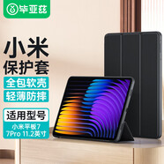 畢亞茲適用2024款小米平板7/7Pro保護(hù)套 小米xiaomi平板電腦11.2英寸保護(hù)殼 輕薄防摔全包 PB552-金剛黑