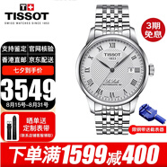 天梭（TISSOT）瑞士手表力洛克系列商務(wù)自動機械表男士腕表七夕情人節(jié)禮物送男友 T006.407.11.033.00白盤鋼帶
