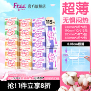 FREE衛(wèi)生巾日夜組合套裝17包115片（日用64片+夜用31片+迷你巾20片）