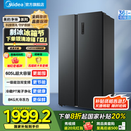 美的（Midea）605升對開門冰箱雙開門智能變頻一級能效節(jié)能家用電冰箱風(fēng)冷無霜凈味大容量 國家補(bǔ)貼20% BCD-605WKPZM(E) 雙變頻雙循環(huán)款