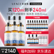 優(yōu)斐斯（uface）氨甲環(huán)酸精華液6瓶禮盒裝
