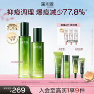 溪木源愈創(chuàng)木抗痘水乳套裝油痘肌控油修護(hù)清爽保濕套裝生日禮物送女朋友