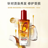 歐萊雅（LOREAL）精油修護防毛躁免洗柔順頭發(fā)精油卷發(fā)油燙染后護卷潤發(fā)精華不油膩 第三代小紅瓶100ml【修護受損】