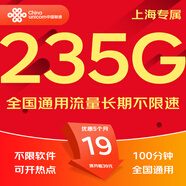 中國聯(lián)通流量卡聯(lián)通流量卡電話卡手機卡純上網(wǎng)大流量卡5G不限速大王卡長期套餐低月租 上?？–-19元235G+100分鐘-省外勿拍
