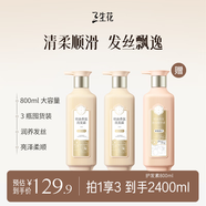 三生花百雀羚精油香氛清柔順滑洗發(fā)露800ml*2洗發(fā)水套裝持久留香男女士
