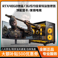 黑暗戰神英特爾酷睿i9級升36線(xiàn)電競臺式機電腦4060電競主機吃雞獨顯辦公組裝大額補貼家用游戲水冷電腦整機 主機+24寸高刷顯示器 餐一：酷睿i5強芯丨16G丨256G丨性能辦公集顯