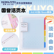 國(guó)譽(yù)(KOKUYO)淡彩曲奇A4活頁(yè)本Campus筆記本子活頁(yè)紙?zhí)鎿Q芯精美5色索引分隔頁(yè) 40張 藍(lán)色 WSG-RUCP10NB