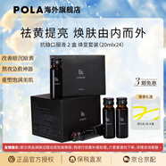 POLA【生日禮物】POLA抗糖口服液膠原蛋白肽飲品拯救熬夜肌口服美容 24瓶