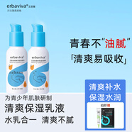 艾芭薇青少年護膚品男孩乳液青春期初高中男學(xué)生清爽滋潤補水保濕潤膚露 清爽保濕乳液【水乳二合一】