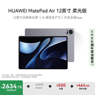 HUAWEI MatePad Air 12英寸柔光版2024款 國家補貼15% 華為平板電腦2.8K護眼屏12+256GB 煙云灰