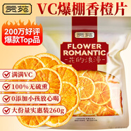 貢苑香橙干片260g 原切香橙干片烘干橙子片 即食干吃冷泡水果茶水果片