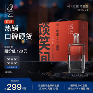觀(guān)云 紅標談笑間 濃香型白酒 52度 500ml*4瓶 箱裝 口糧 節日送禮