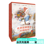 【官方直營(yíng)】世界經(jīng)典童話(huà)大師繪本（套裝8冊）精裝典藏版 精美插畫(huà) 小紅帽 冰雪女王  睡美人 海的女兒 果麥出品  團購聯(lián)系客服