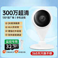 360店360智能AI攝像頭小水滴2K版全景夜視家用高清無(wú)線(xiàn)wifi手機網(wǎng)絡(luò )監控攝像機智能攝影寵物 【300萬(wàn)像素】小水滴標配版+32G卡