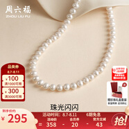 周六福（ZLF） 珍珠項(xiàng)鏈女大氣優(yōu)雅S925銀元寶扣鎖骨鏈送媽媽長輩禮物 45cm