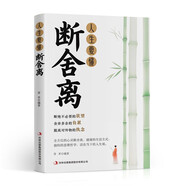 斷舍離：人生要懂斷舍離