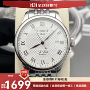 【二手99新】天梭(TISSOT)經(jīng)典力洛克系列自動(dòng)機械男士腕表 手表瑞士手表二手鐘表天梭力洛克男表 銀盤(pán)鋼帶2824機芯T41.1.483.33