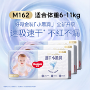 好奇金裝紙尿褲 嬰兒尿不濕 中號 M162片